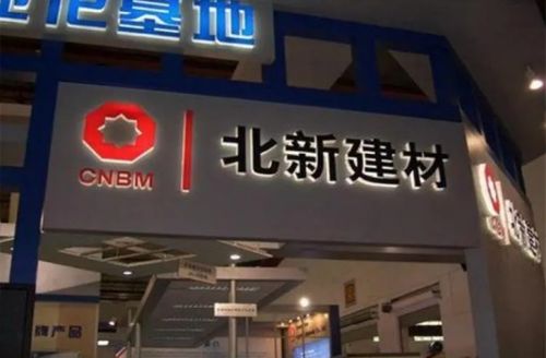 北新建材子公司擬2.84億元投建