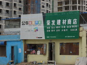 榮發(fā)建材商店地址,電話,價(jià)格,團(tuán)購(gòu),營(yíng)業(yè)時(shí)間 錦州裝修建材