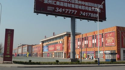 濱州建材城 打造家居建材一站式采購新地標